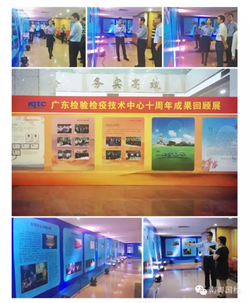 广东检验检疫技术中心十岁啦!