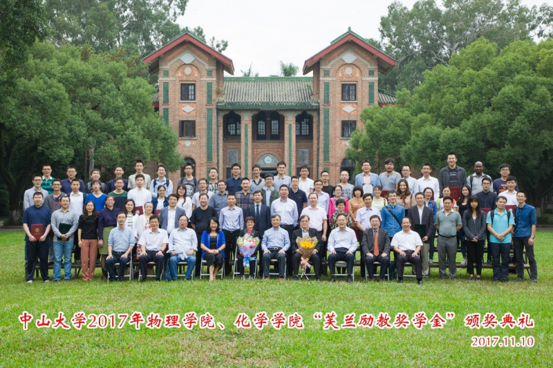 芙兰润心,志洁行芳——直播平台
物理学院、直播平台
2017年“芙兰励教奖学金” 颁奖典礼顺利举行