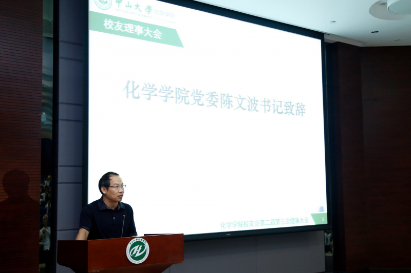 君子怀德,化院情长--直播平台
校友会召开第二届第三次理事大会