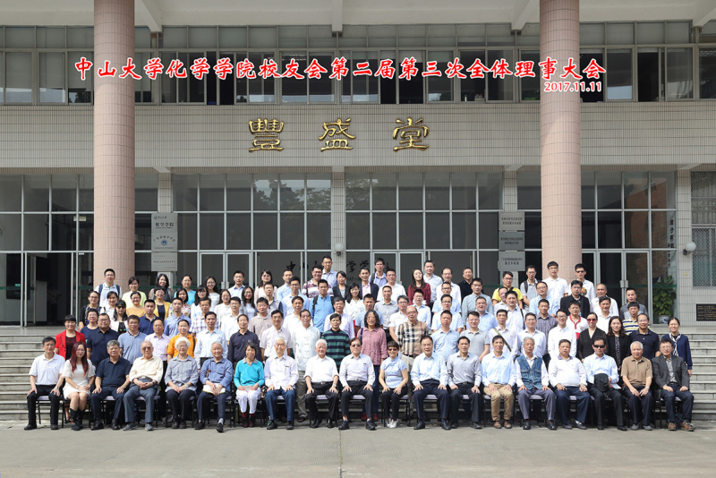 君子怀德,化院情长--直播平台
校友会召开第二届第三次理事大会